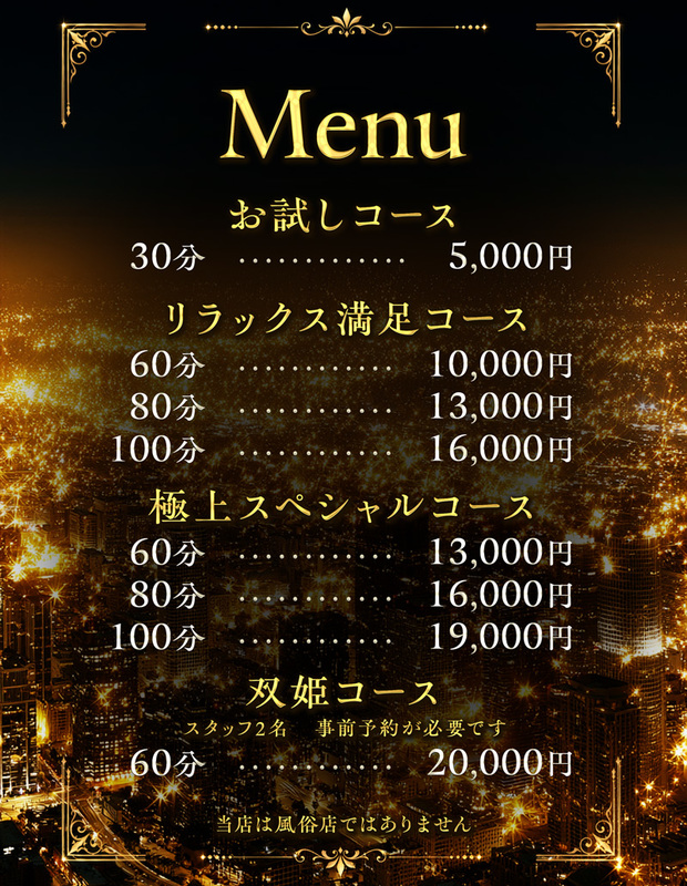 料金表