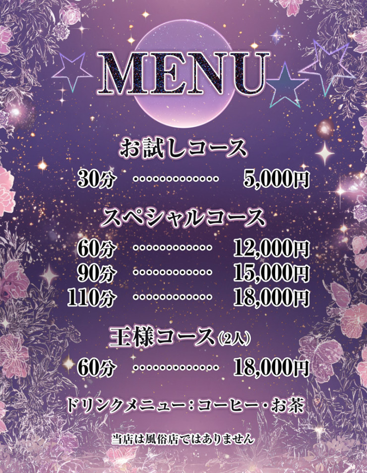 料金表