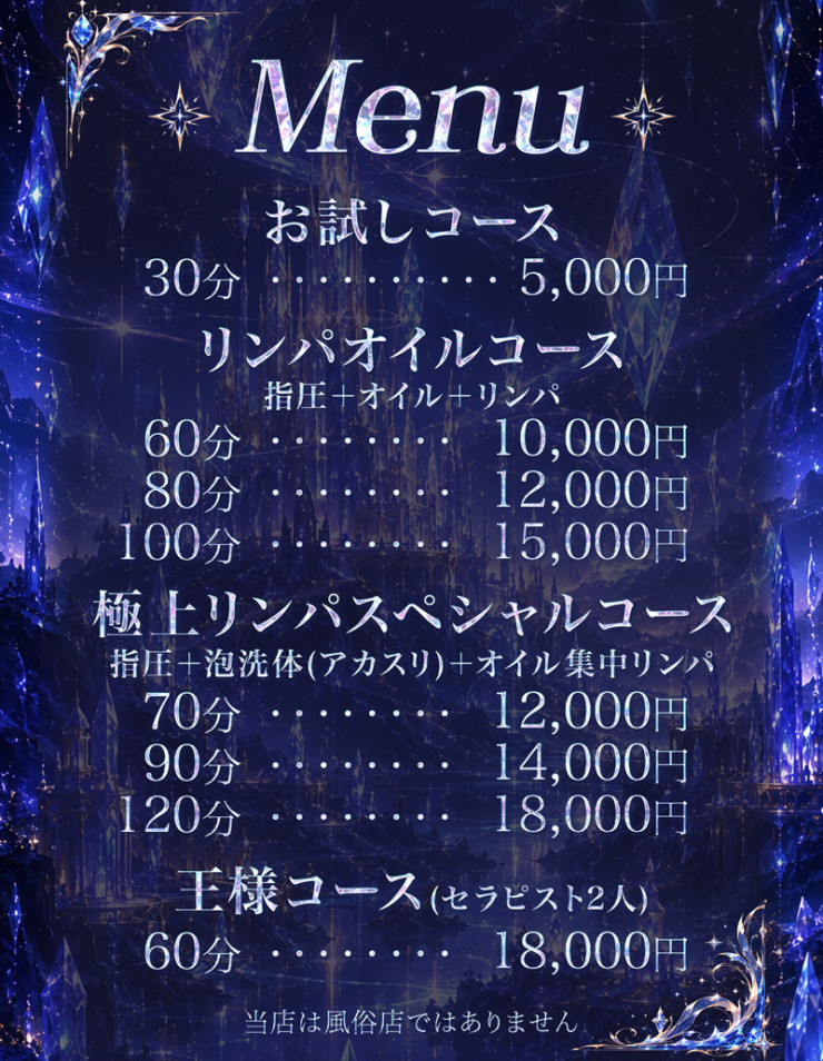 料金表