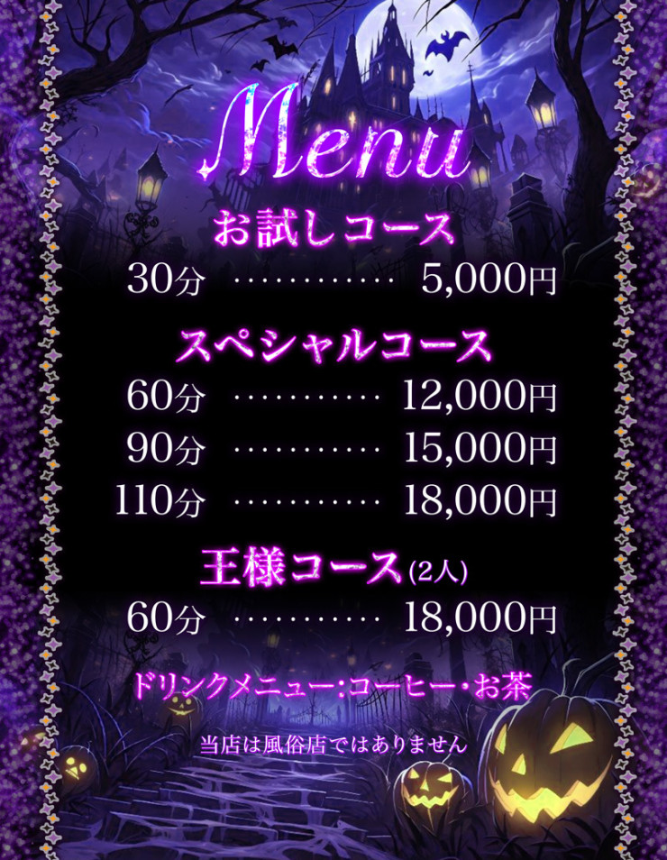 料金表