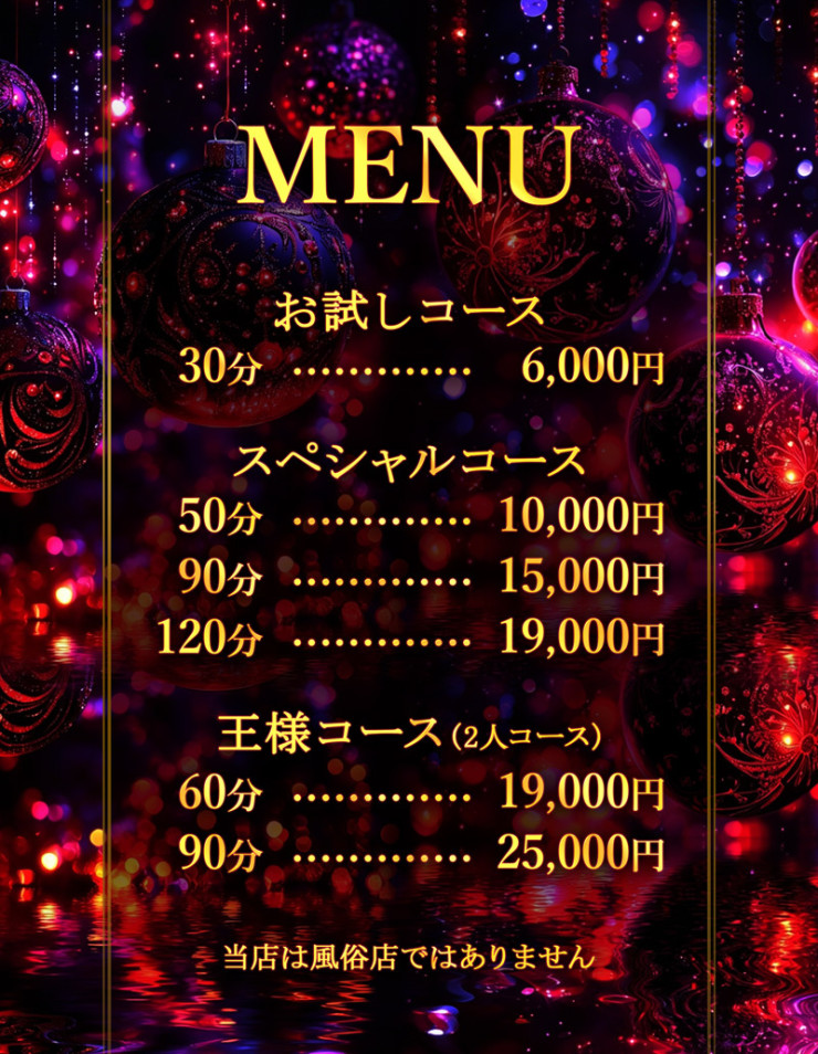 料金表
