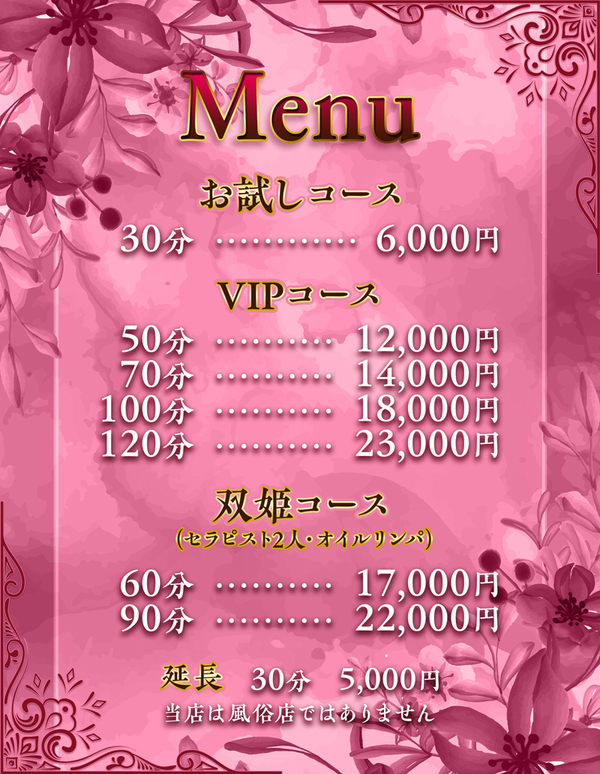 料金表