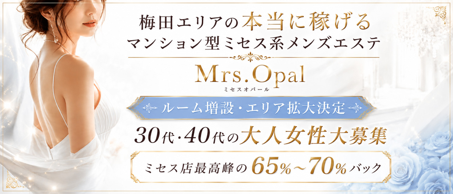 求人｜Mrs.Opal（ミセスオパール）