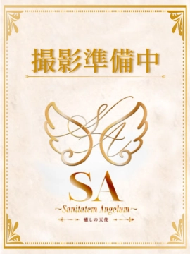 宮下さん｜SA～Sanitatem Angelum～癒やしの天使