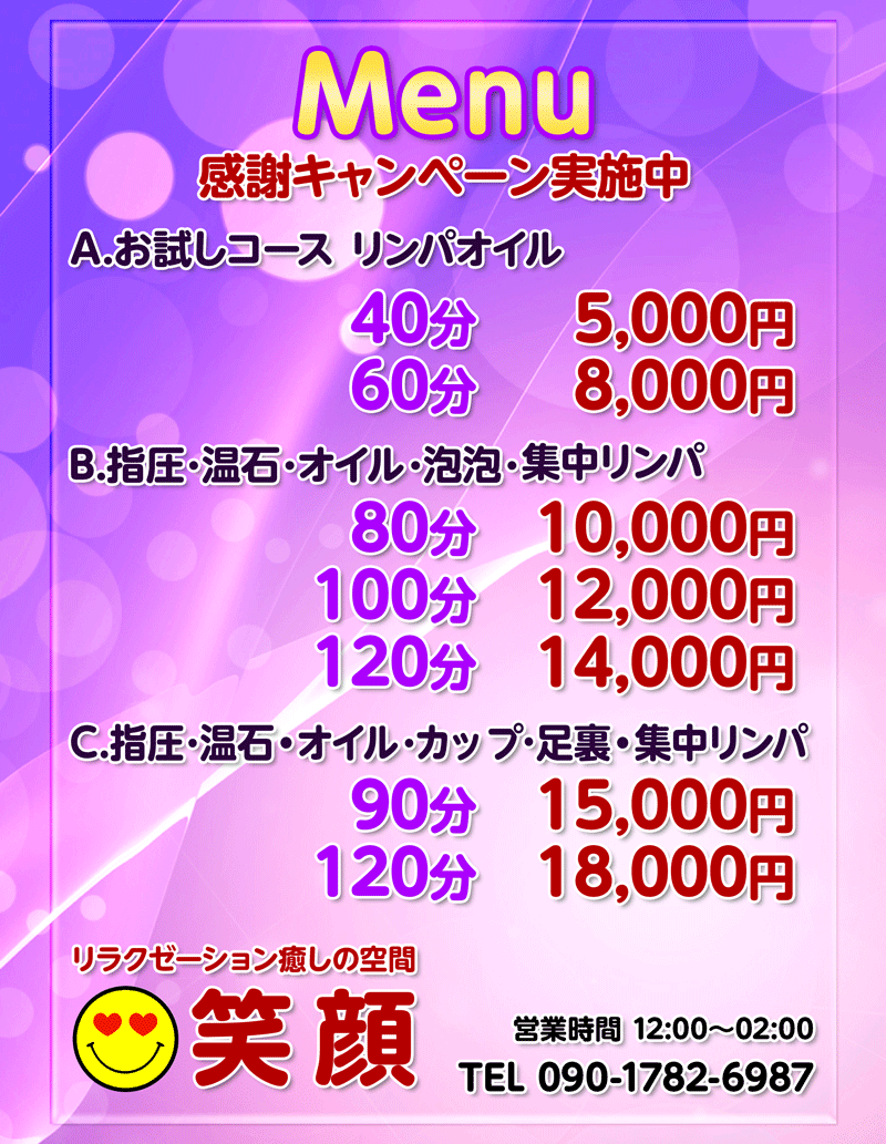料金表