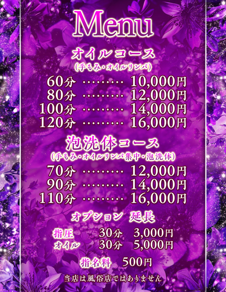 料金表