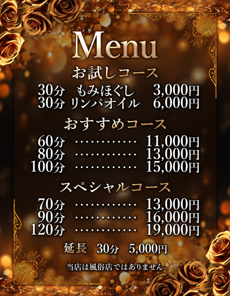 料金表