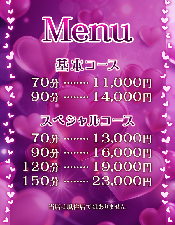 料金表