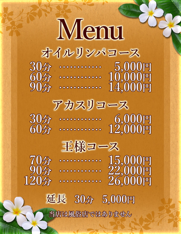 料金表