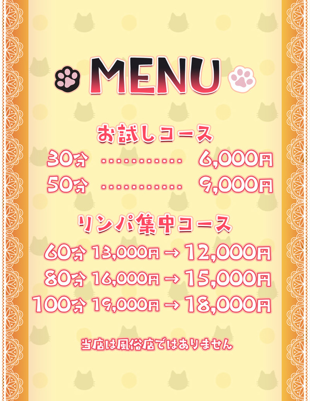料金表