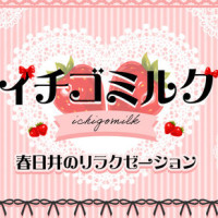 イチゴミルク