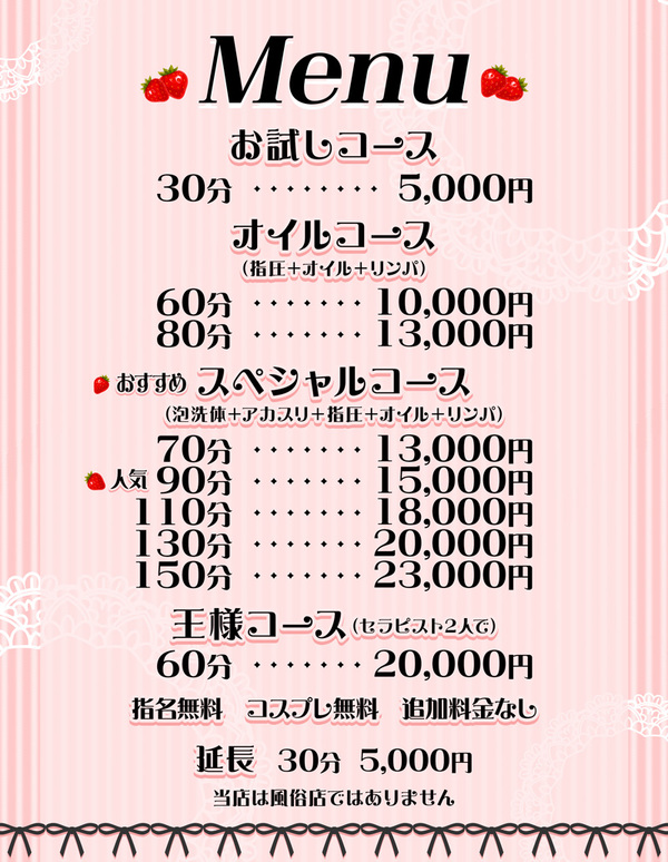 料金表