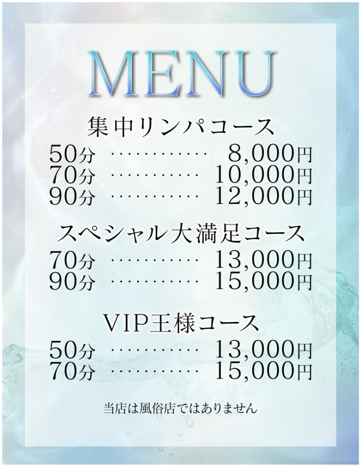 料金表