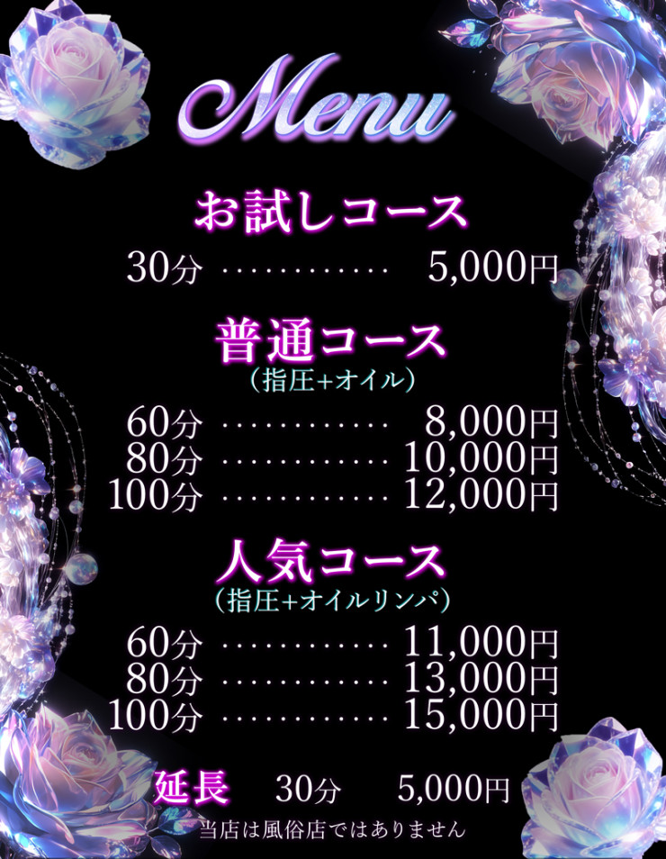 料金表
