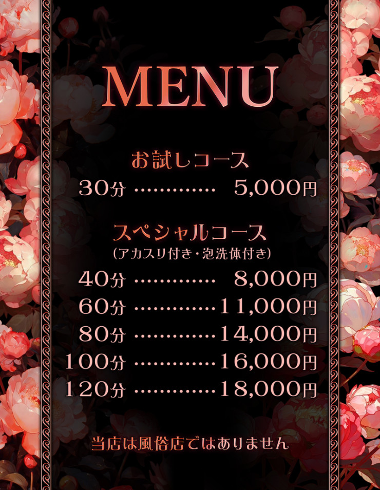 料金表
