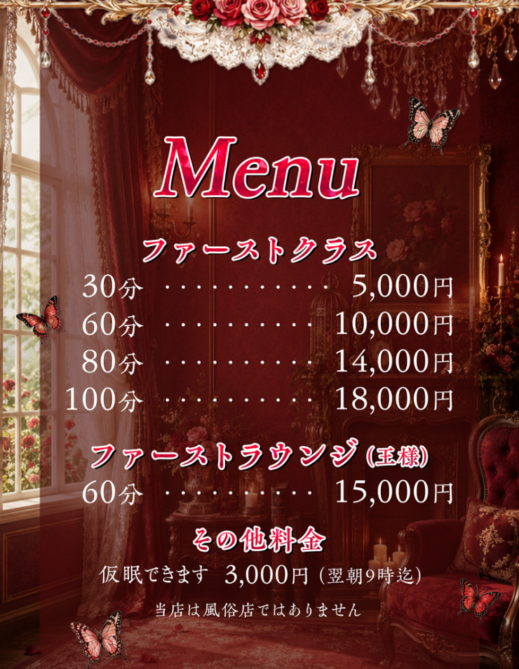 料金表