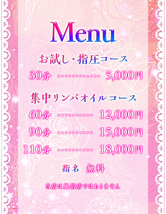 料金表