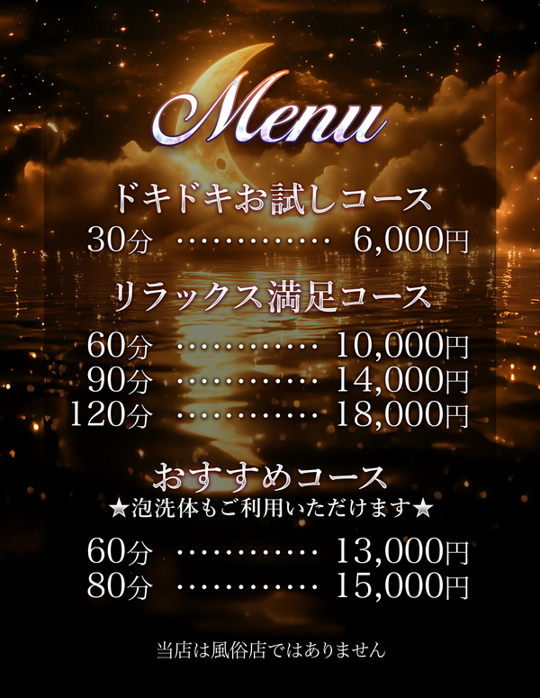 料金表