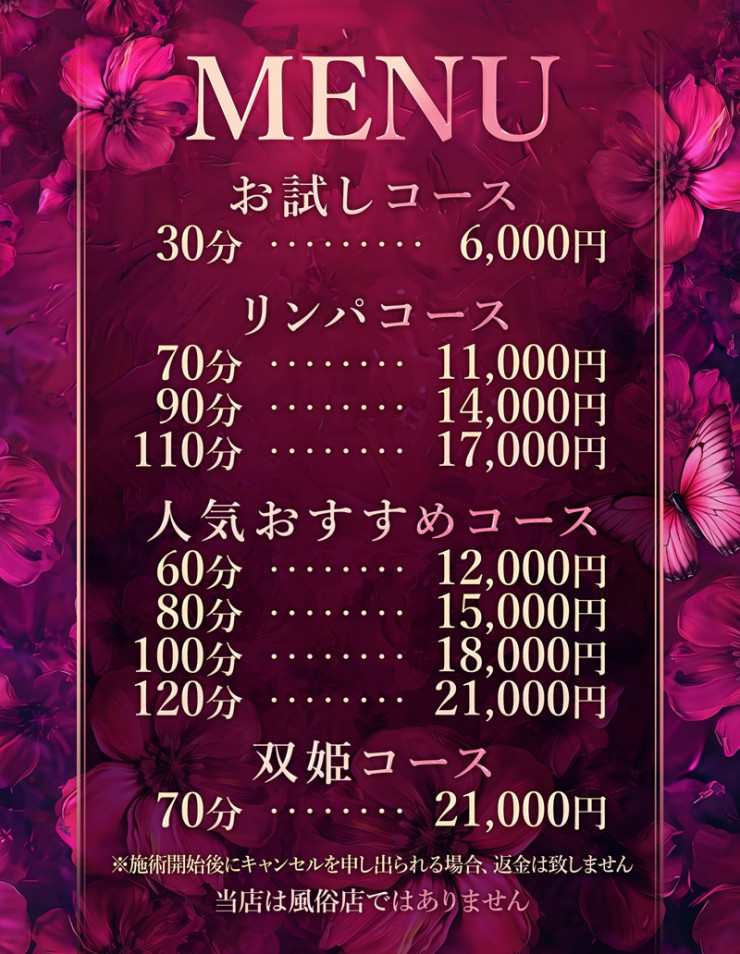 料金表