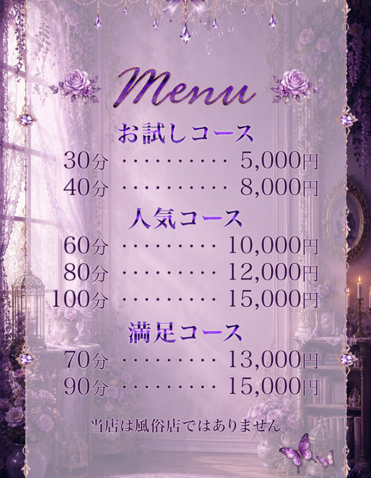 料金表