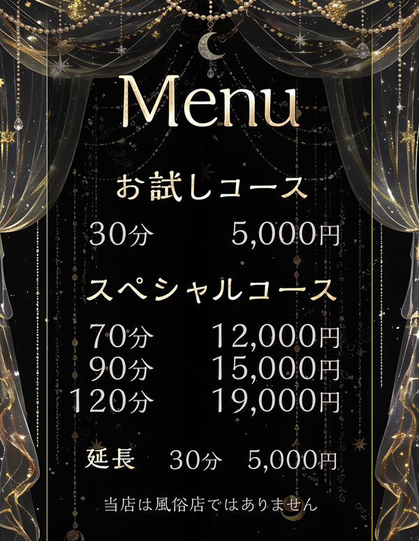 料金表