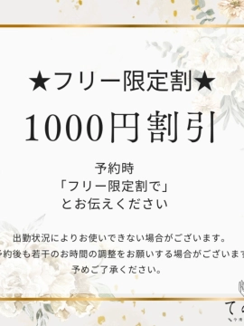【フリー限定イベント】