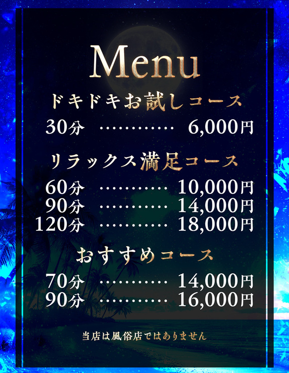 料金表