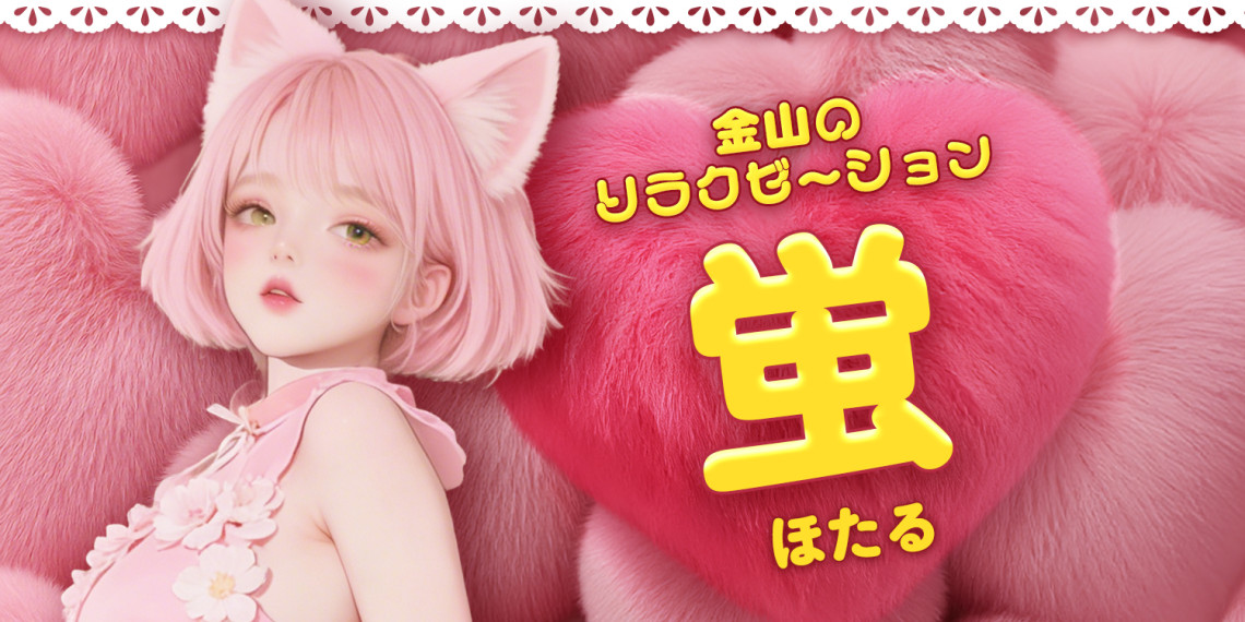 蛍～ほたる