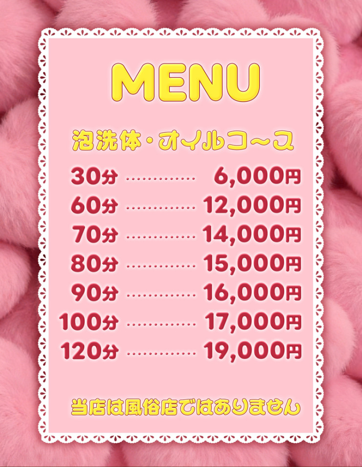 料金表
