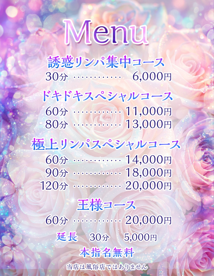 料金表