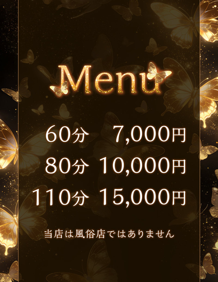 料金表