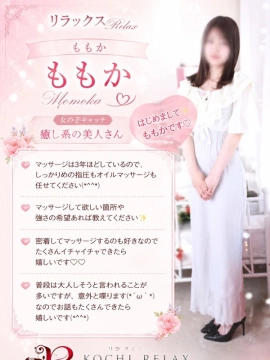 ももか(momoka)｜出張メンズエステ RELAX（リラックス）