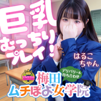 梅田ムチぽよ女学院