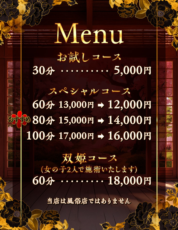 料金表