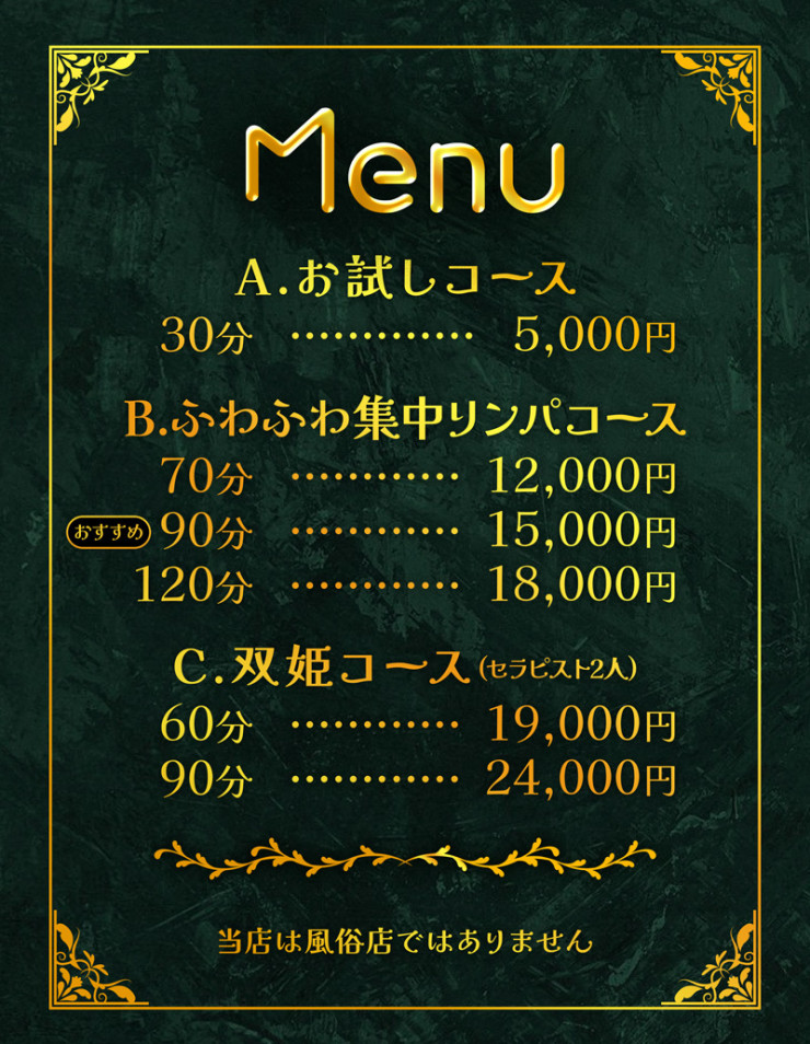 料金表