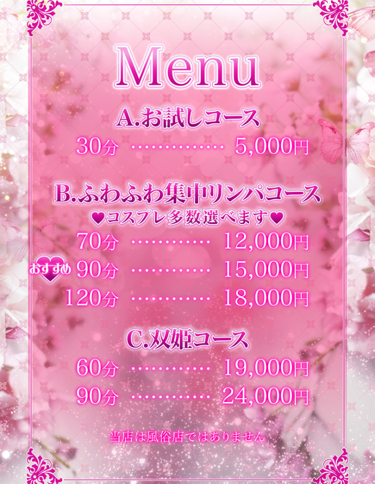 料金表