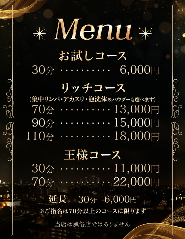 料金表