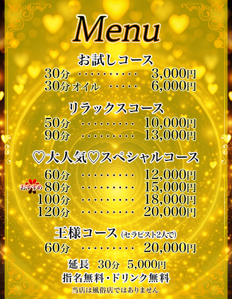 料金表