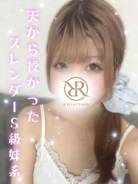 まお|R SELECTION ~Richな選択を~