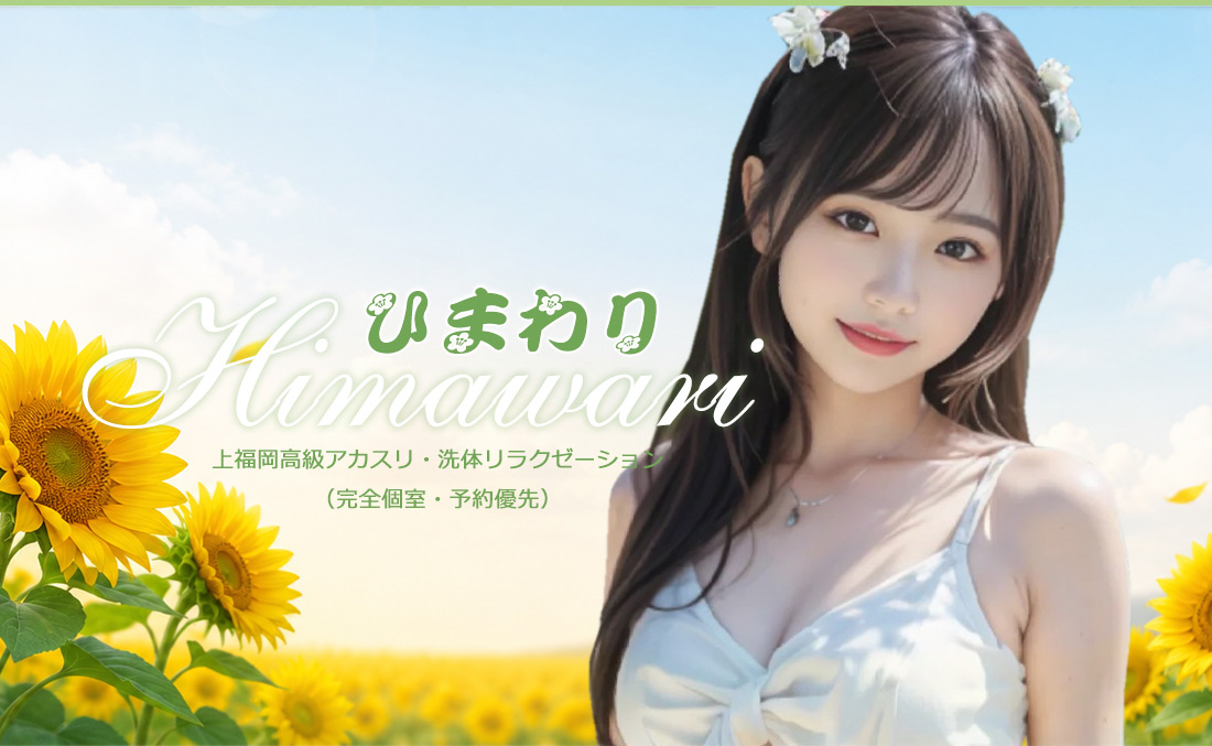 ひまわり