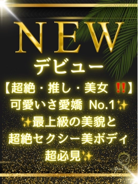 瀬名 いづみ