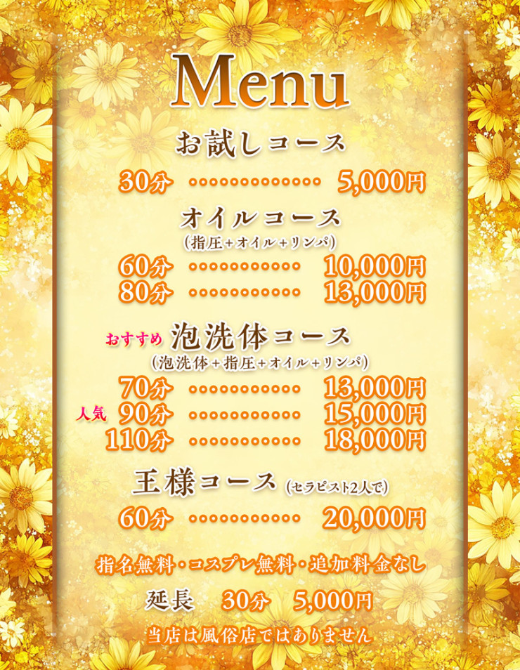 料金表
