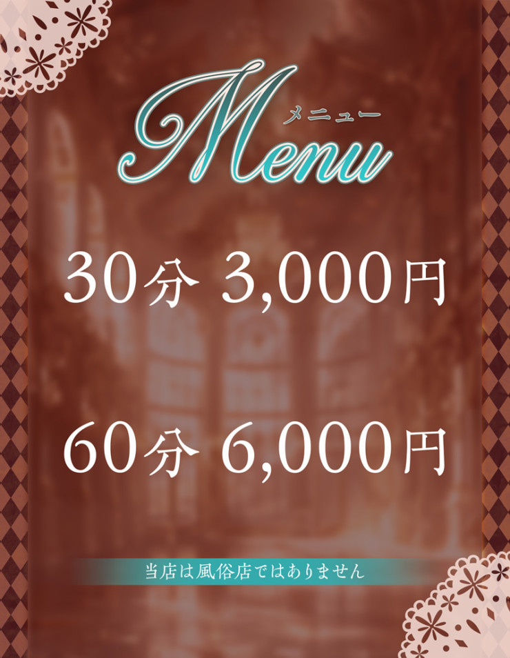 料金表