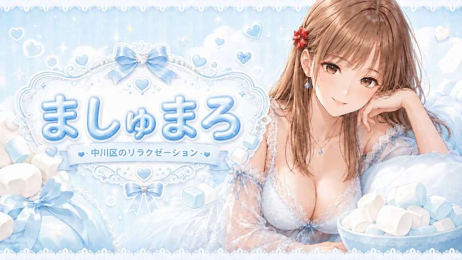 ましゅまろ