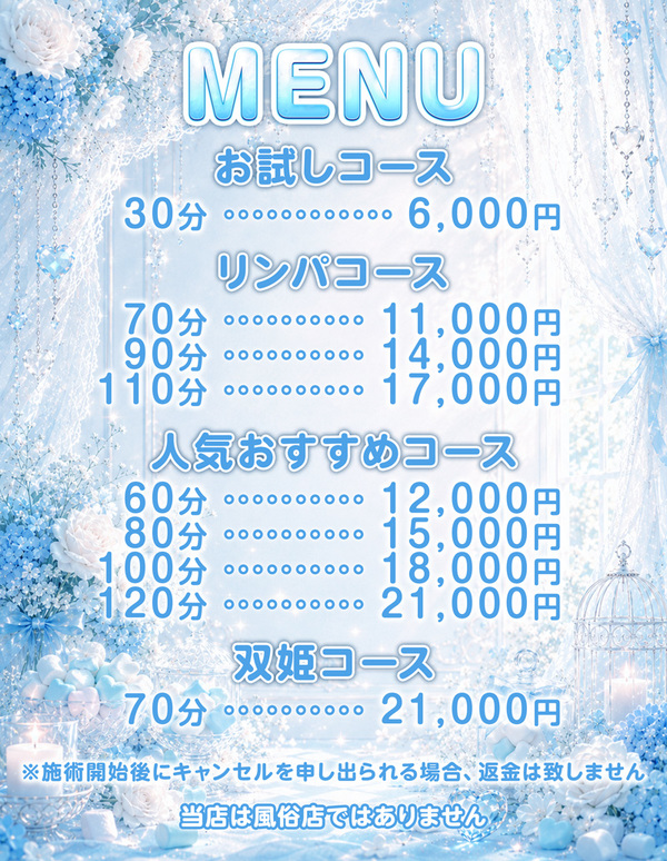 料金表