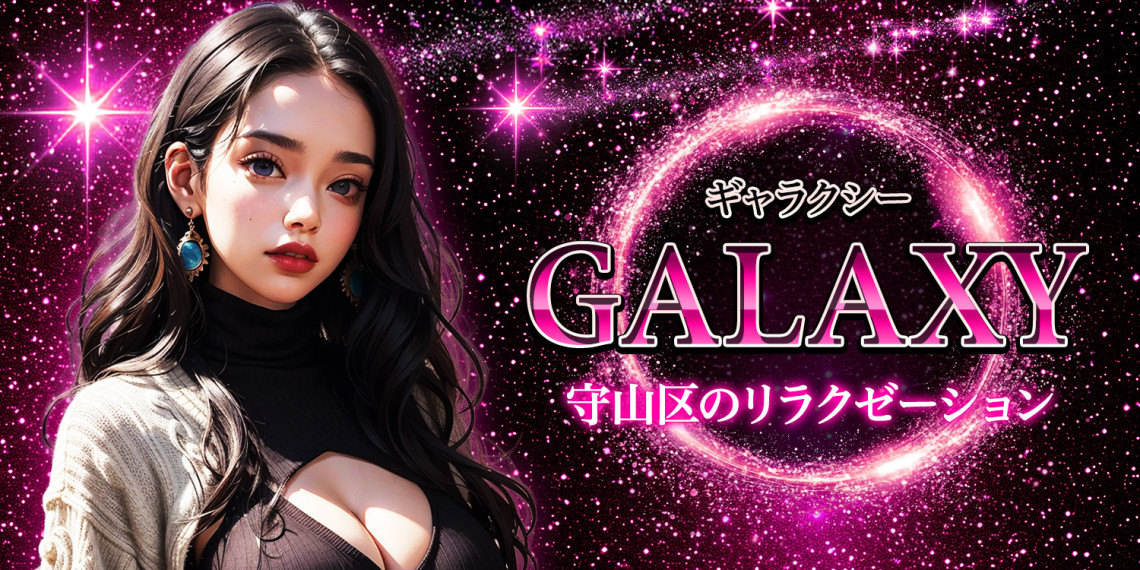 GALAXY~ギャラクシー