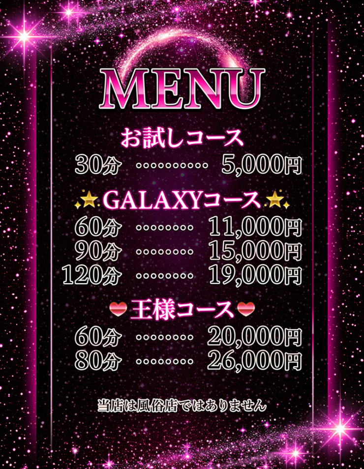 料金表