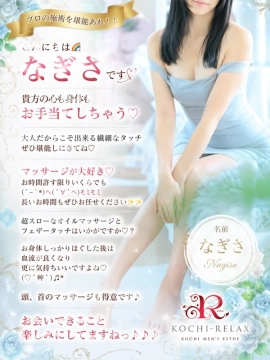 なぎさ(Nagisa)