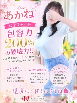 新人 あかね（Akane）