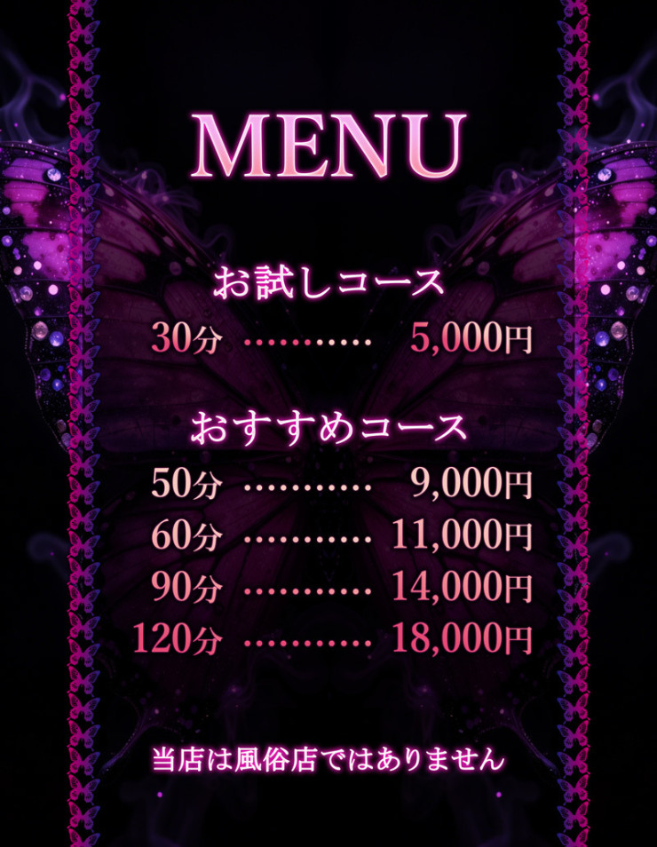 料金表